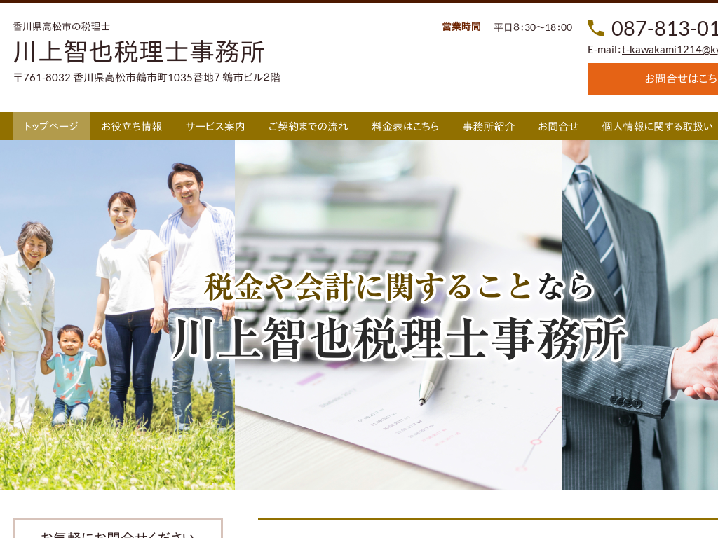 香川県高松市の税理士会社設立決算相続事務所