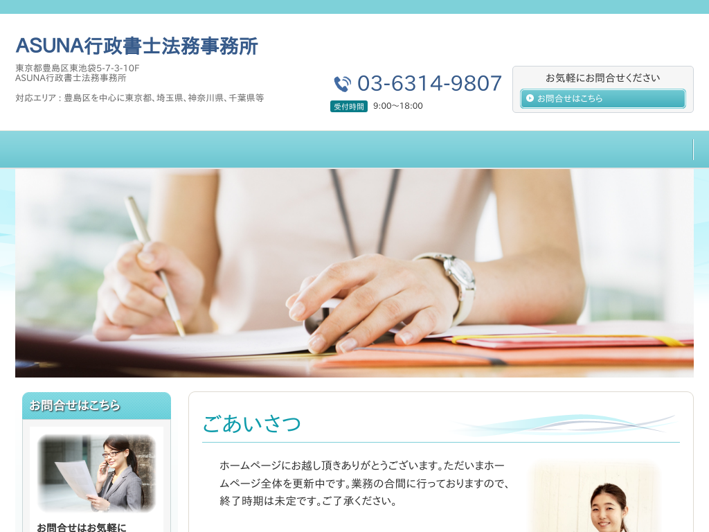 女性専門起業サポートオフィス（東京都豊島区）