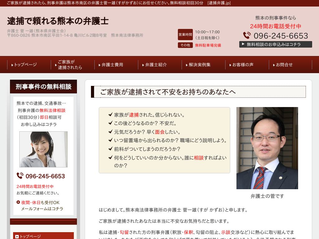 熊本県の逮捕で頼れる熊本の弁護士