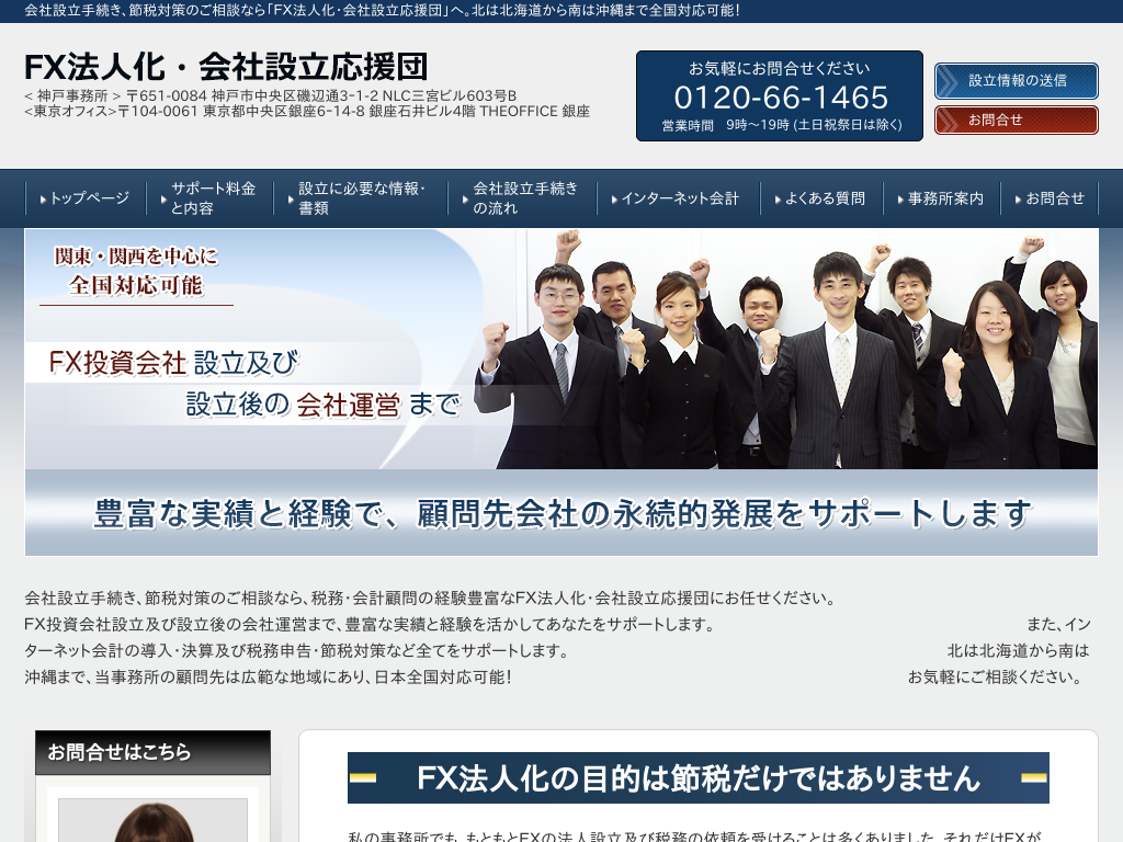FX投資会社設立節税対策支援センター（兵庫県神戸市）
