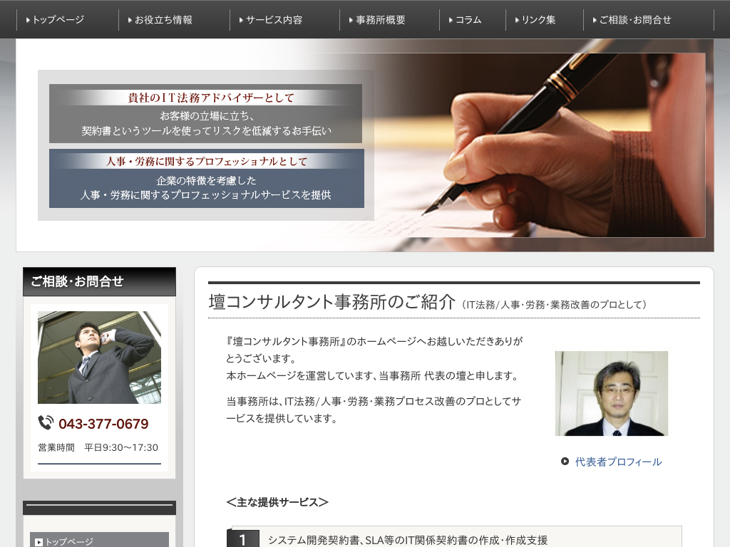 東京都中央区のＩＴ法務、人事制度構築の壇コンサルタント事務所
