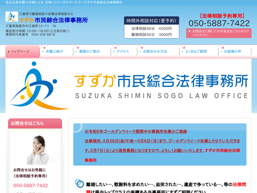 三重県鈴鹿市の三重の離婚問題ならすずか市民綜合法律事務所