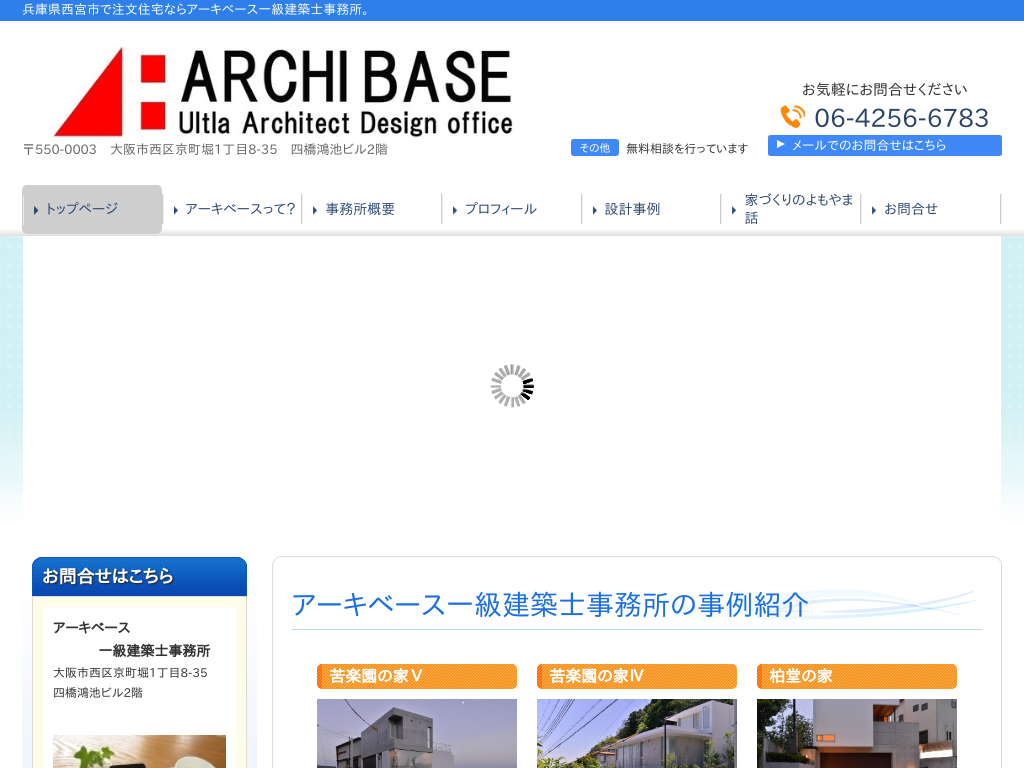 兵庫県西宮市の注文住宅ならアーキベース一級建築士事務所