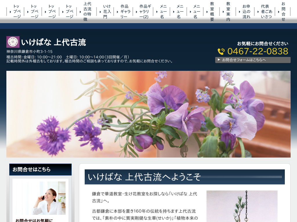 神奈川県神奈川、鎌倉の華道教室・生け花教室なら「いけばな 上代古流」