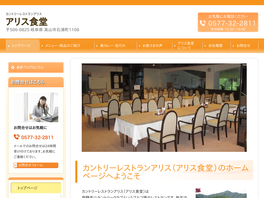 岐阜県飛騨高山の洋食屋・カントリーレストランアリス（アリス食堂）