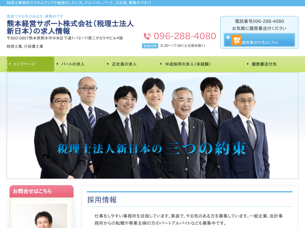 熊本経営サポート株式会社（税理士法人新日本）の求人（熊本県熊本市）