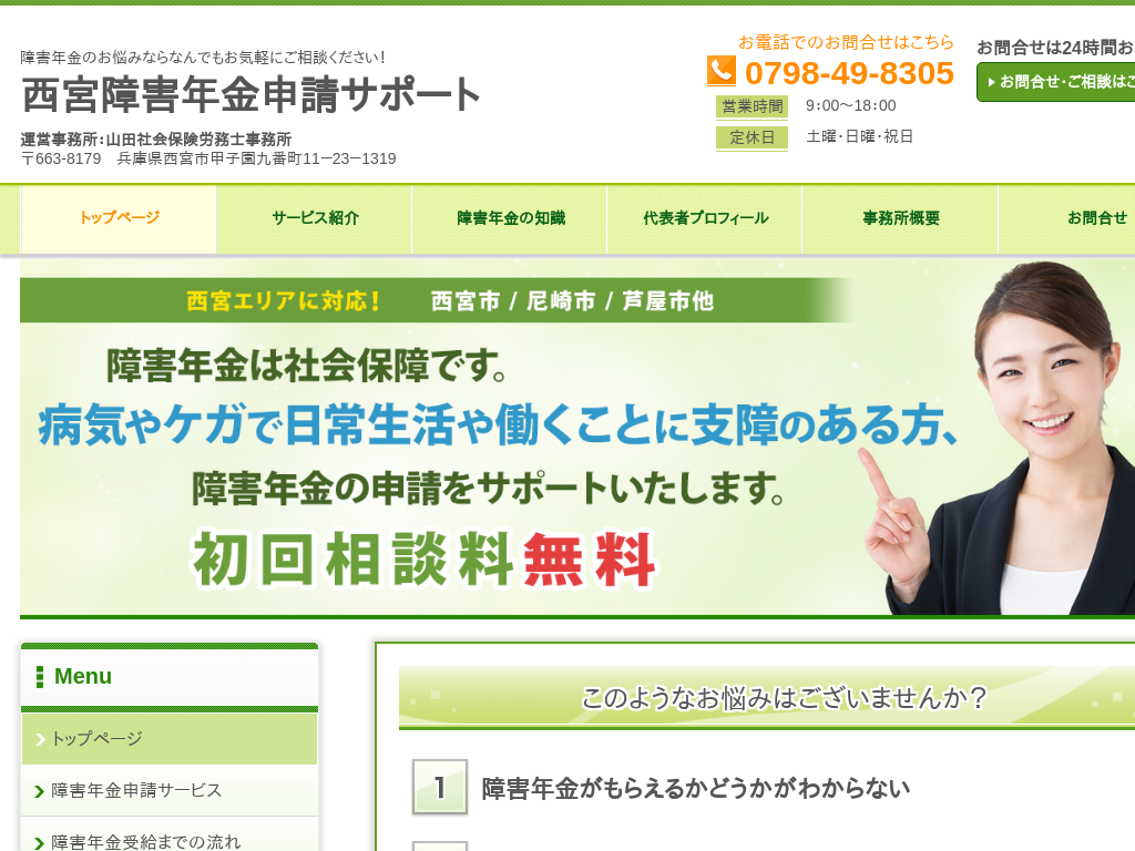 兵庫県西宮、尼崎、芦屋の西宮障害年金申請サポート
