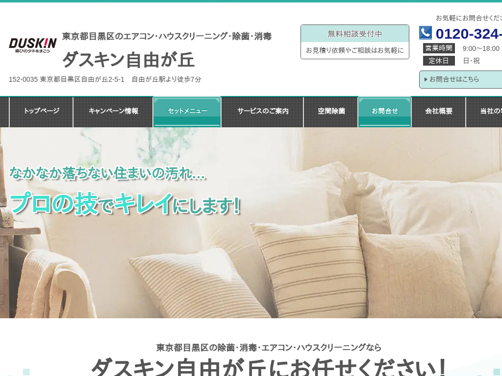 �����s�ڍ��擌���A�ڍ���̃G�A�R���E�n�E�X�N���[�j���O�Ȃ�_�X�L�����R���u