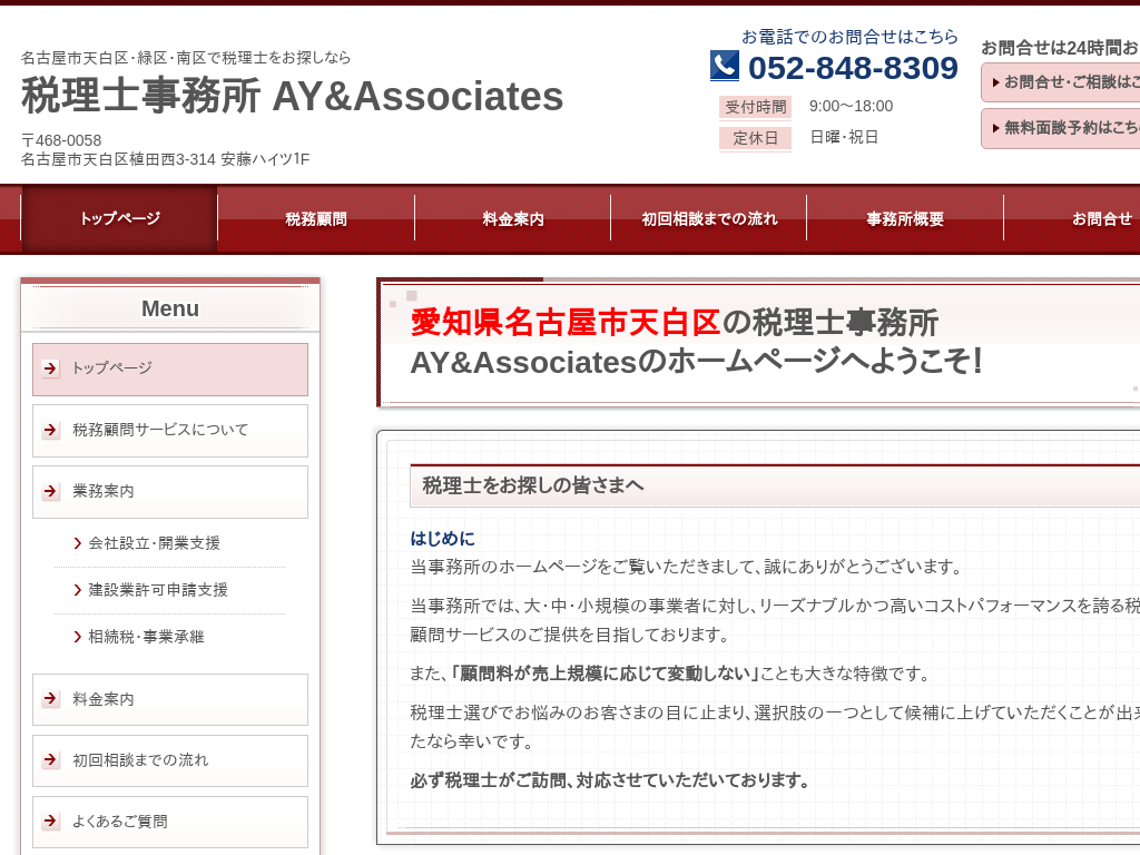 税理士事務所 AY&amp;Associates（愛知県名古屋市）