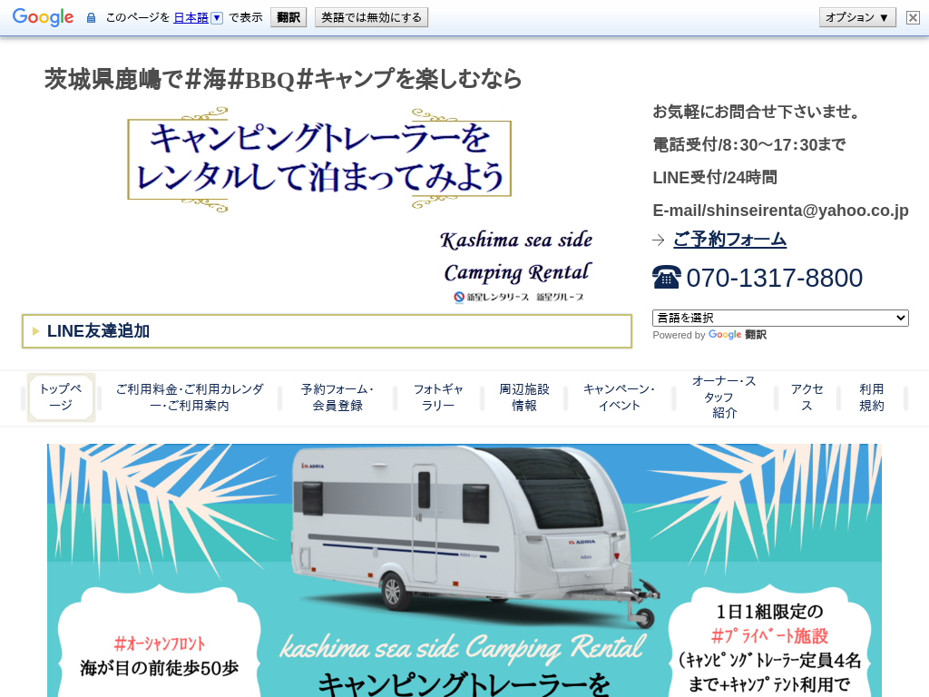 茨城県茨城のオートキャンプ場・キャンピングカーなら新星レンタリース