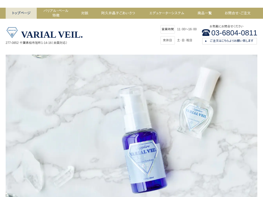 東京都世田谷区のVarial Veil｜株式会社Herss