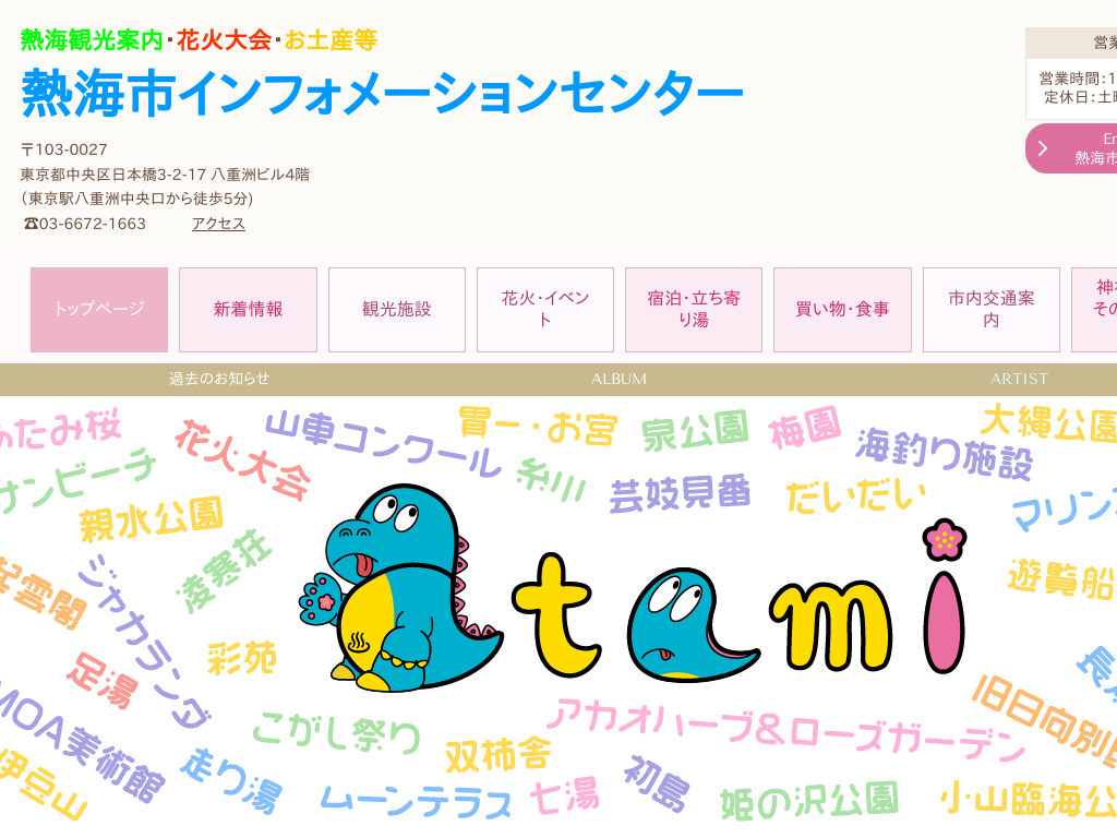 �����s������M�C�̊ό��ē��E�ԉΑ��E���y�Y���M�C�s�C���t�H���[�V�����Z���^�[