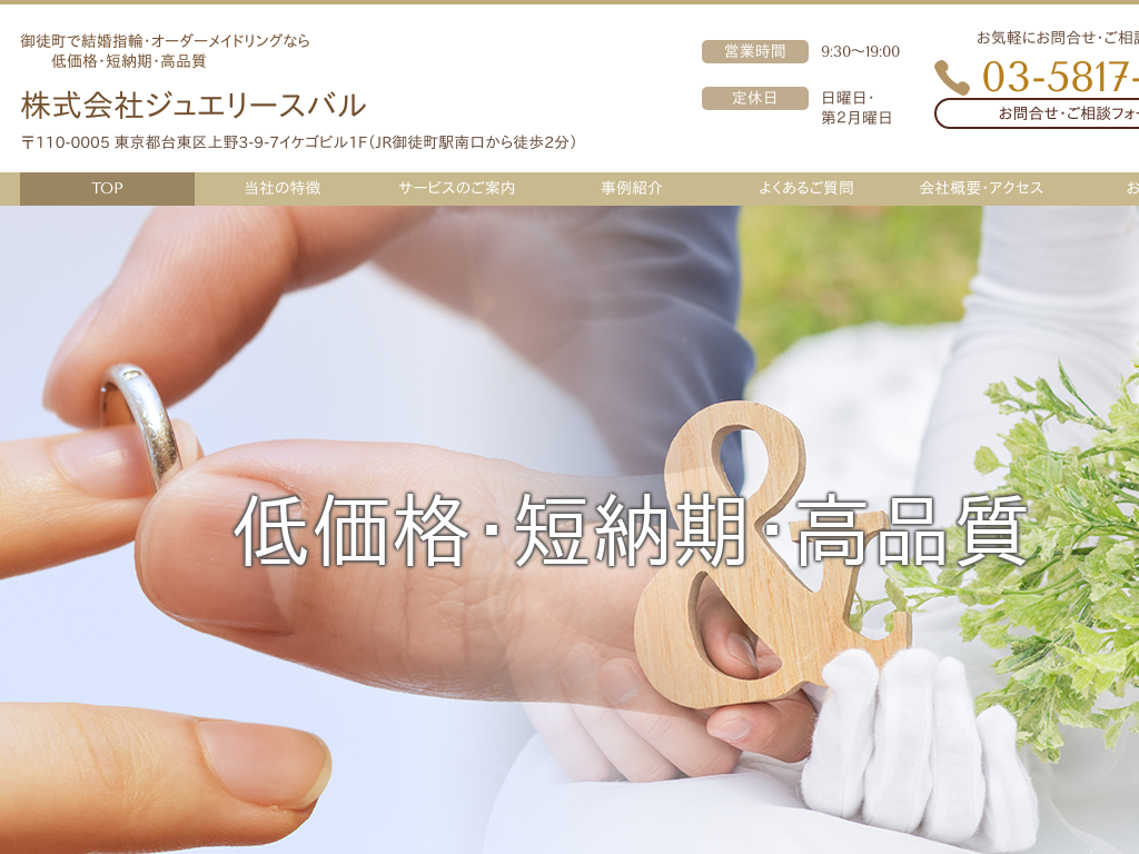 東京都台東区御徒町の結婚指輪・オーダーメイドリングならジュエリースバル
