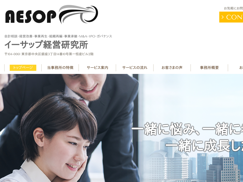 東京都中央区東京の経営改善・再生・承継・M&amp;A・IPO・ガバナンスはイーサップ