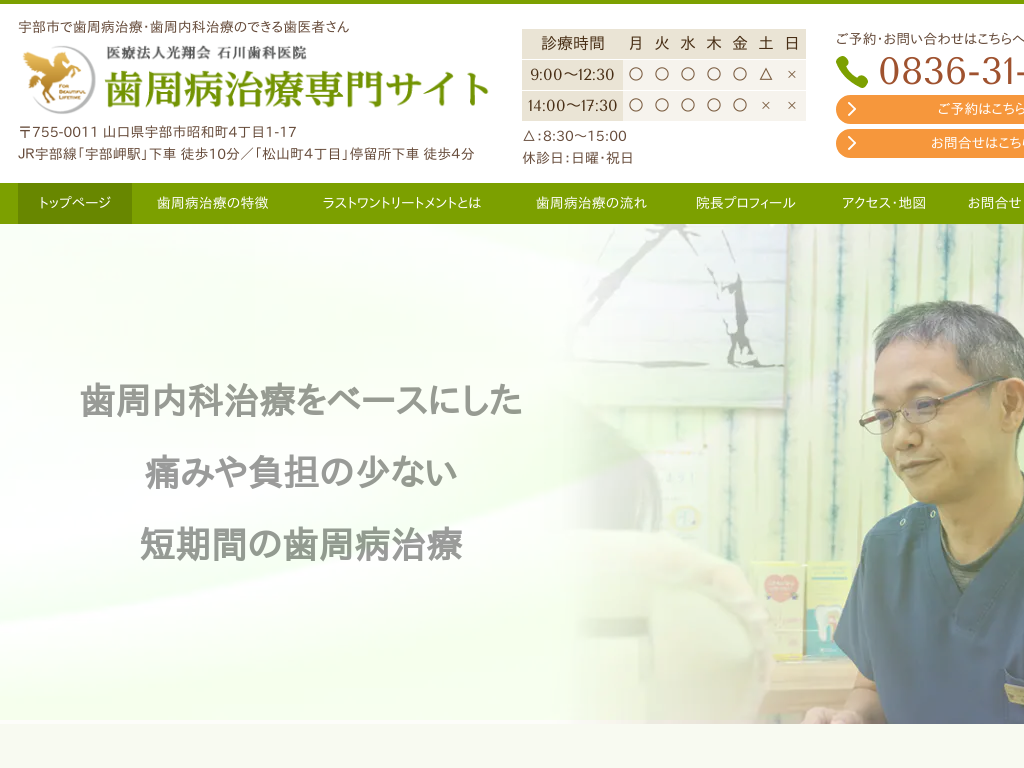 山口県の石川歯科医院　歯周病治療専門サイト