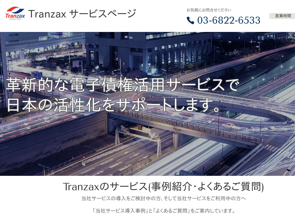 �d�q�L�^�����p Tranzax�O���[�v�\�����[�V�����T�C�g