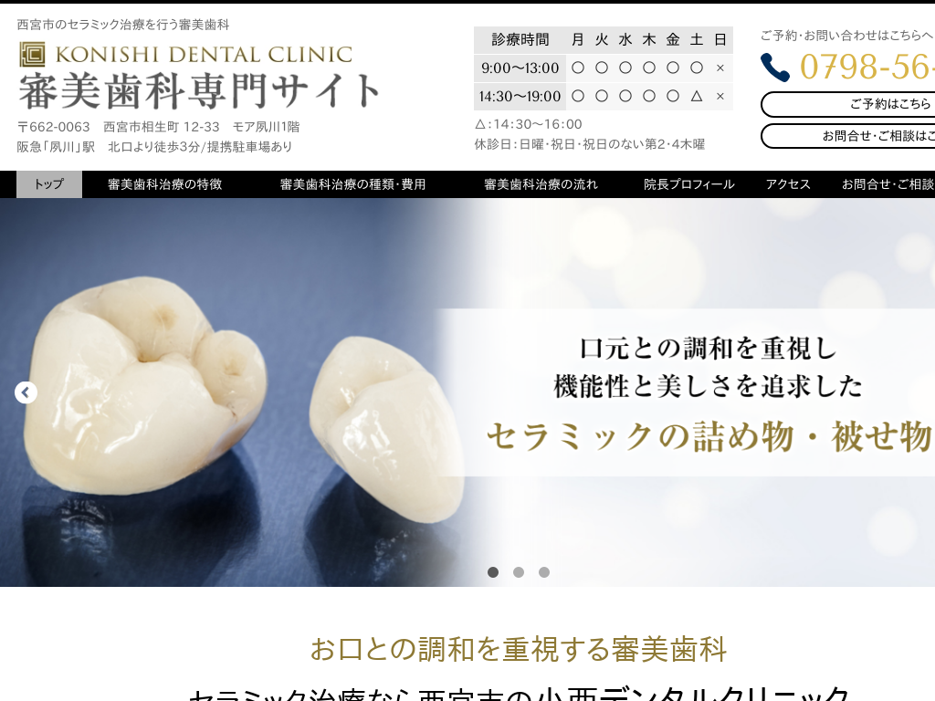 兵庫県の小西デンタルクリニック 審美歯科専門サイト