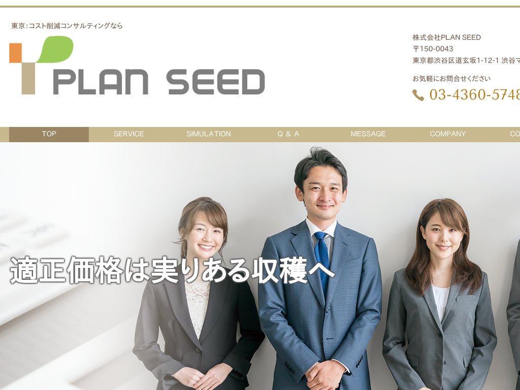 saJ擌̃RXg팸RTȂ犔PLAN SEED