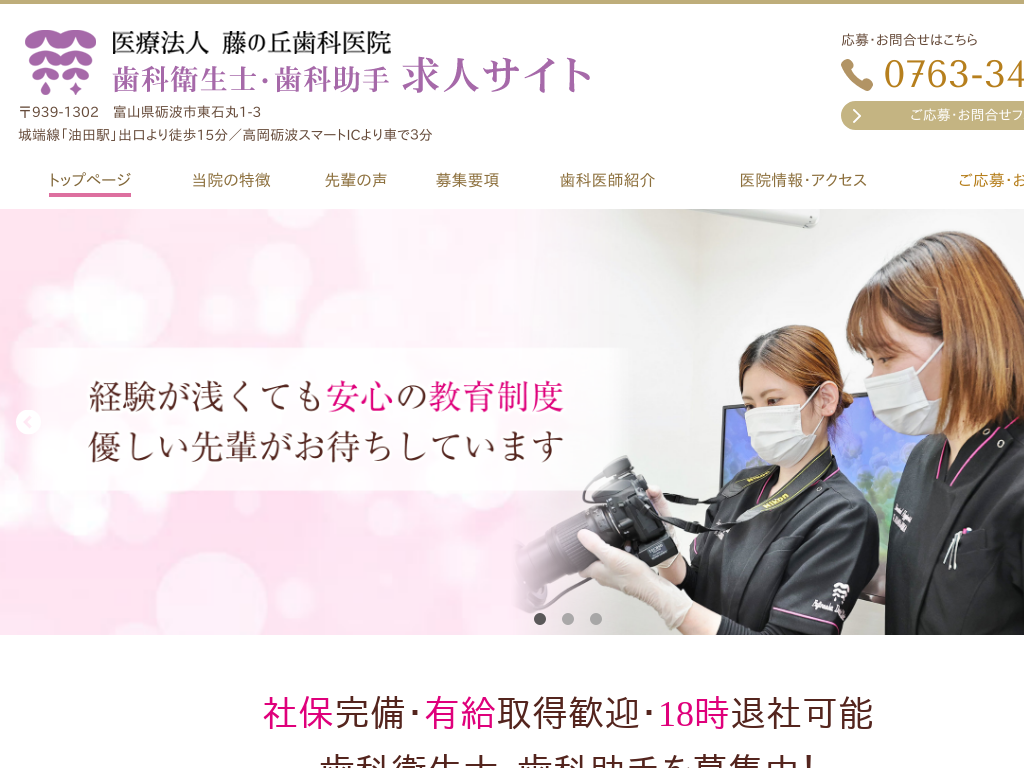 富山県の藤の丘歯科医院 歯科衛生士求人サイト