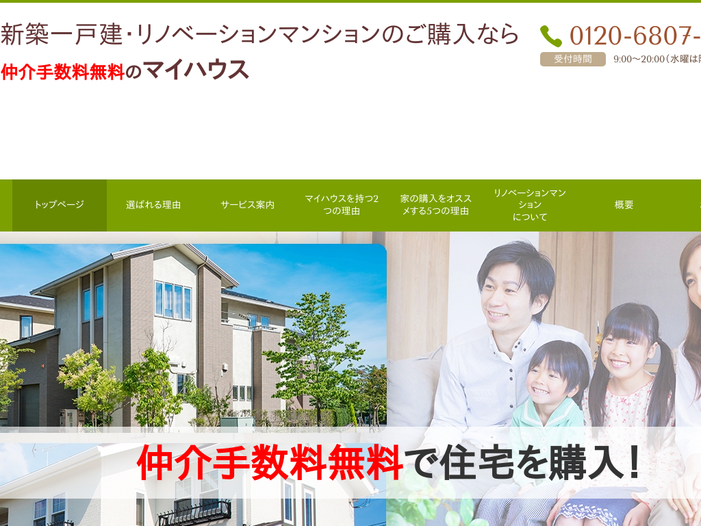 東京都足立区足立区の新築一戸建てのご購入なら仲介手数料無料のマイハウス