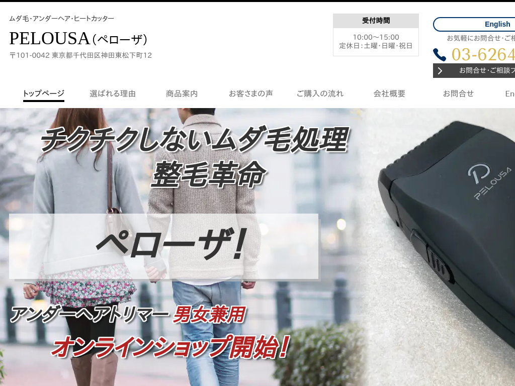 �j���p�A���_�[�w�A�E�q�[�g�J�b�^�[PELOUSA�i�y���[�U�j