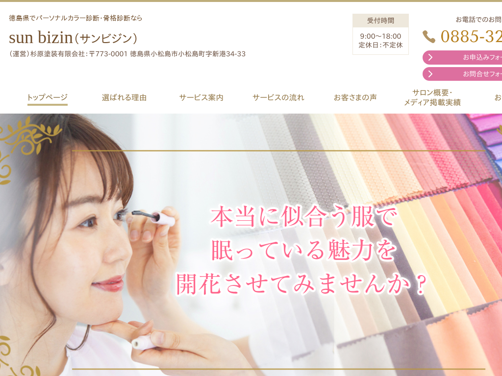 �������������̃p�[�\�i���J���[�f�f�E���i�f�f�Ȃ�sun bizin