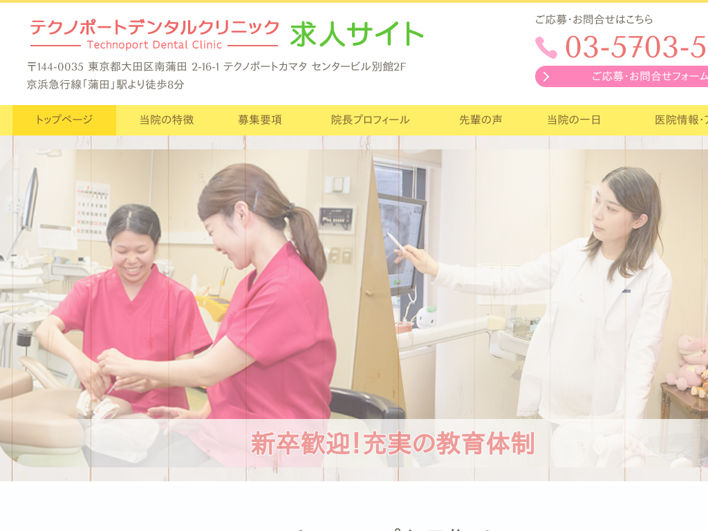東京都大田区の歯科衛生士・歯科助手・受付・事務求人サイト