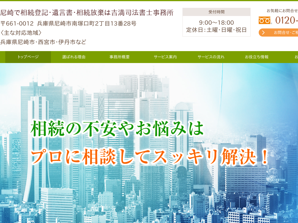 不動産登記が専門分野の司法書士事務所