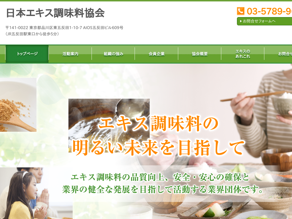 日本エキス調味料協会