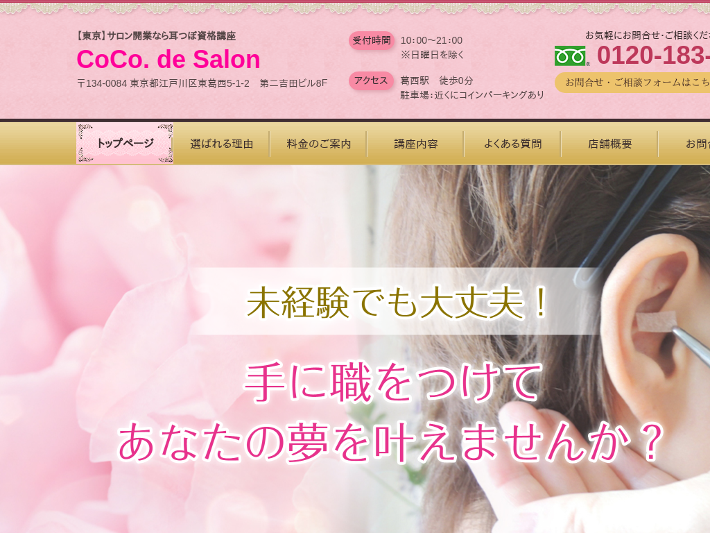 �����s�]�ː�擌���̃T�����J�ƂȂ玨�ڎ��i�u���@CoCo. de Salon