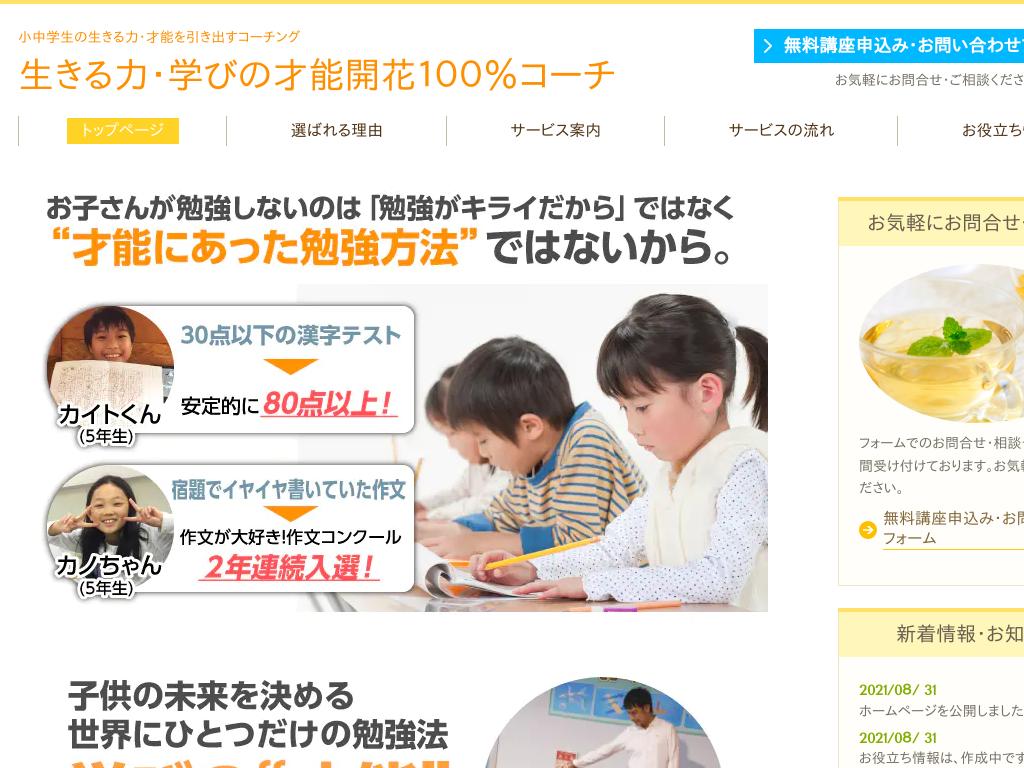 千葉県の不登校・発達障害児の学習支援を行うオンライン家庭教師