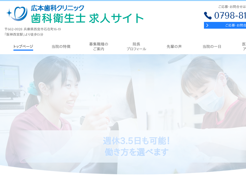 兵庫県の広本歯科クリニック 歯科衛生士求人サイト