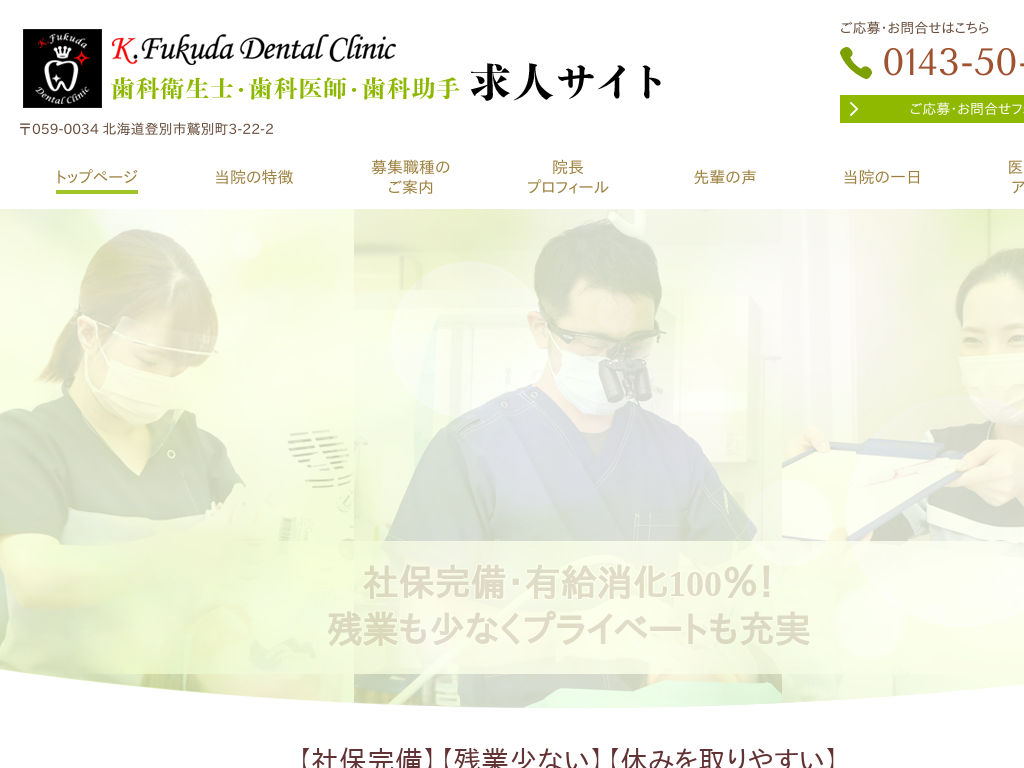 北海道室蘭市の歯科衛生士 歯科医師 歯科助手 受付 求人サイト