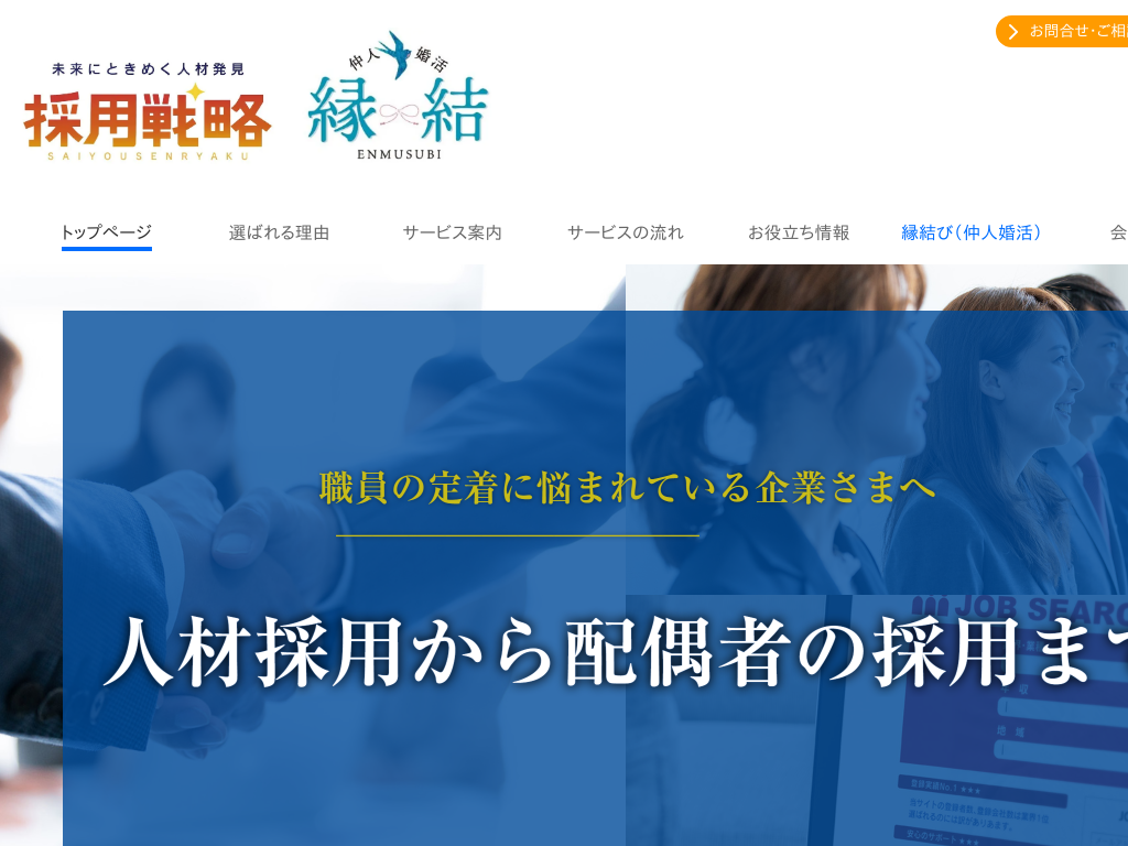 栃木県の栃木県で求人募集の作成・人材採用支援を行う採用戦略