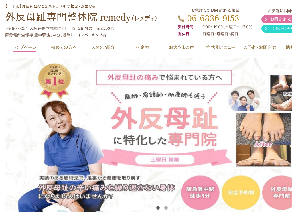 ���{�L���s�E���c�s�̊O�������吮�̉@ remedy�i�����f�B�j