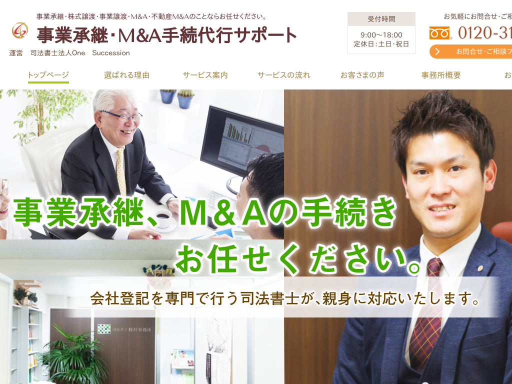東京都の 事業譲渡・M&amp;A・不動産M&amp;A 手続代行サポート（愛知県名古屋市）