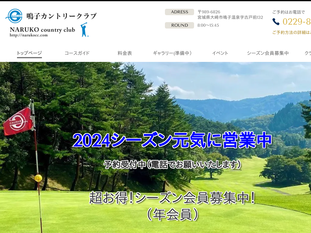 宮城県大崎市鳴子のゴルフ場鳴子カントリークラブ