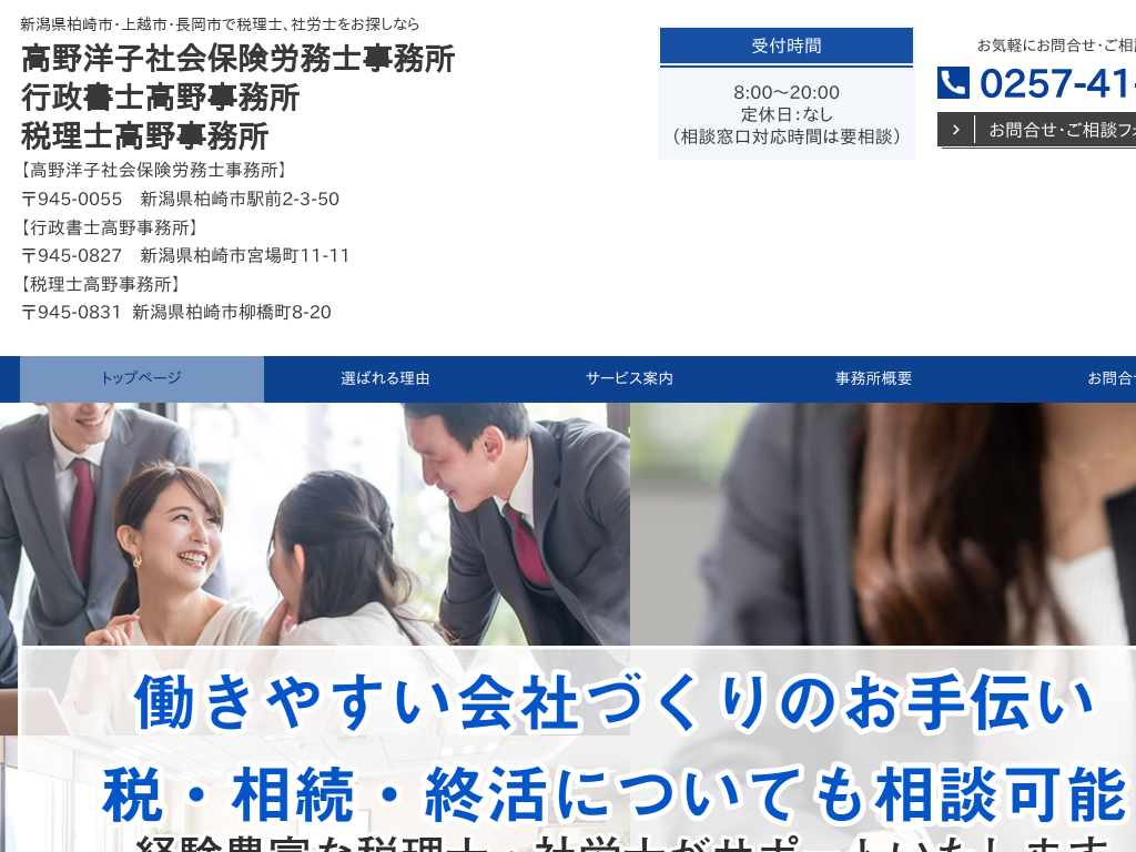新潟県柏崎市、上越市の社労士をお探しなら高野洋子社会保険労務士事務所