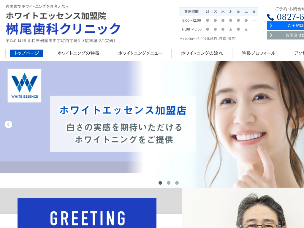 山口県の桝尾歯科クリニック ホワイトニング専門サイト