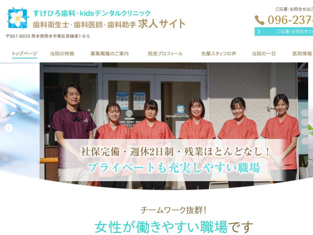 熊本県の歯科衛生士・歯科医師・歯科助手 求人サイト