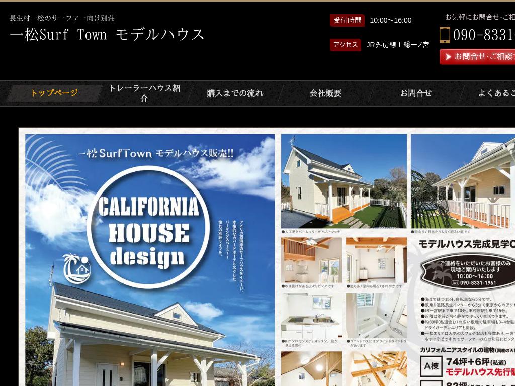 千葉県千葉、一宮町、東浪見のトレーラーハウスの販売なら東浪見トレーラーハウス