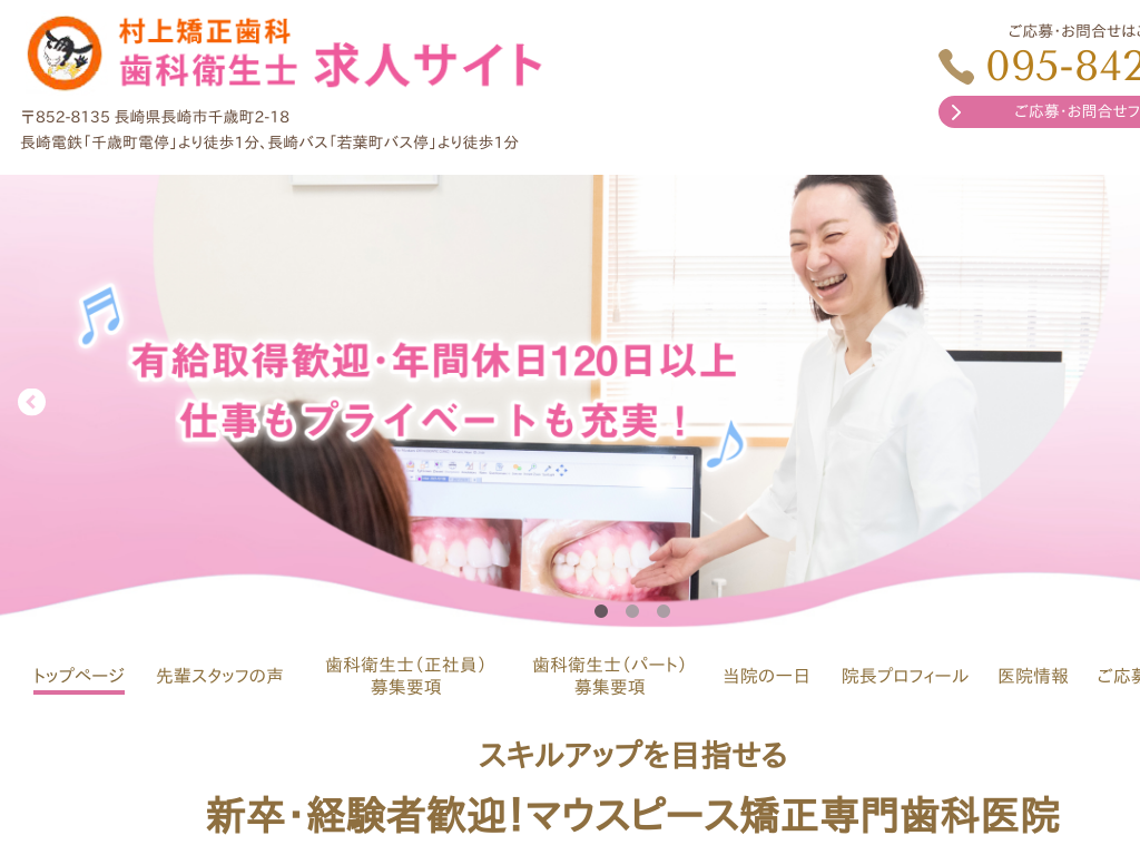 長崎県の村上矯正歯科 歯科衛生士 求人サイト