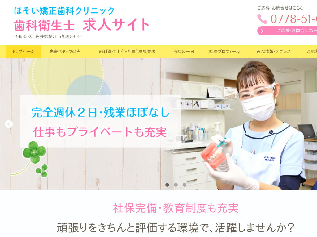 福井県のほそい歯科・矯正歯科 歯科衛生士 求人サイト