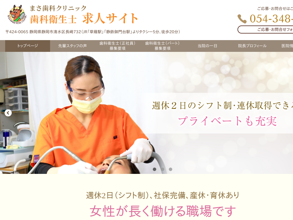 静岡県のまさ歯科クリニック 歯科衛生士 求人サイト