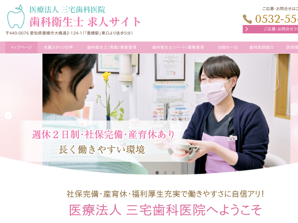 愛知県の三宅歯科医院 歯科衛生士 求人サイト