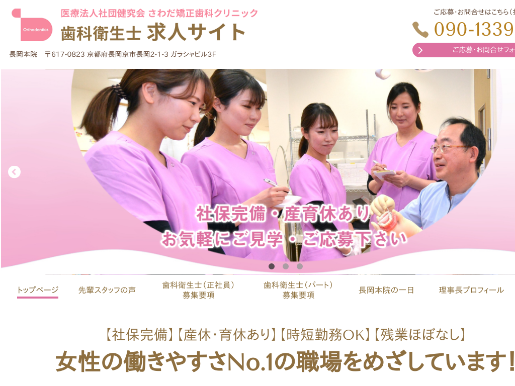 京都府京都の医療法人社団健究会 歯科衛生士 求人サイト