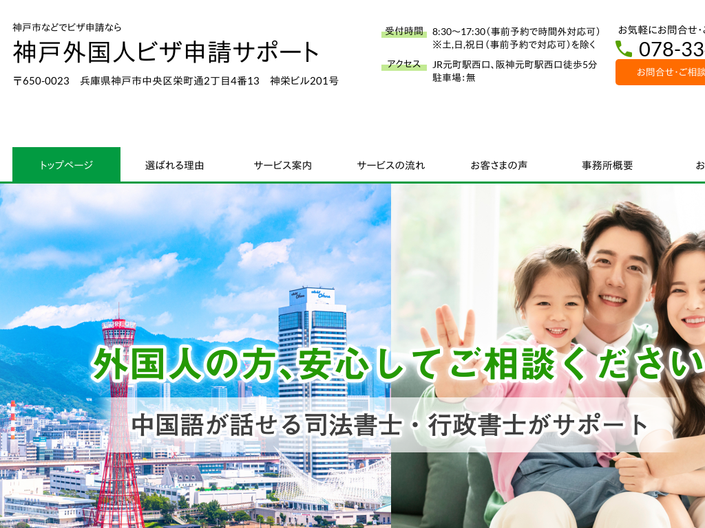 神戸市などでビザ申請なら 神戸外国人ビザ申請サポート（兵庫県神戸市）