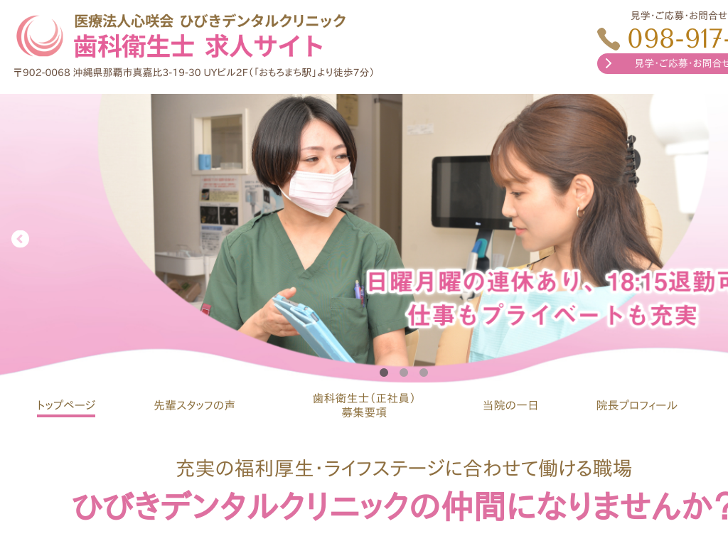 沖縄県のひびきデンタルクリニック 歯科衛生士 求人サイト