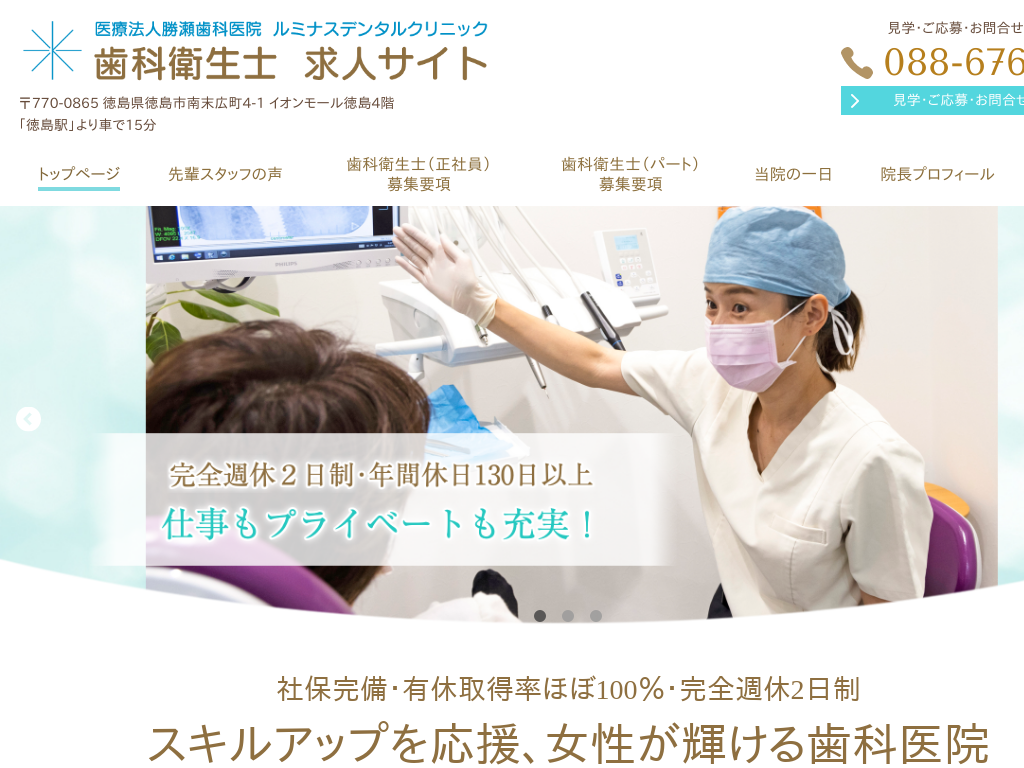 徳島県のルミナスデンタルクリニック 歯科衛生士 求人サイト