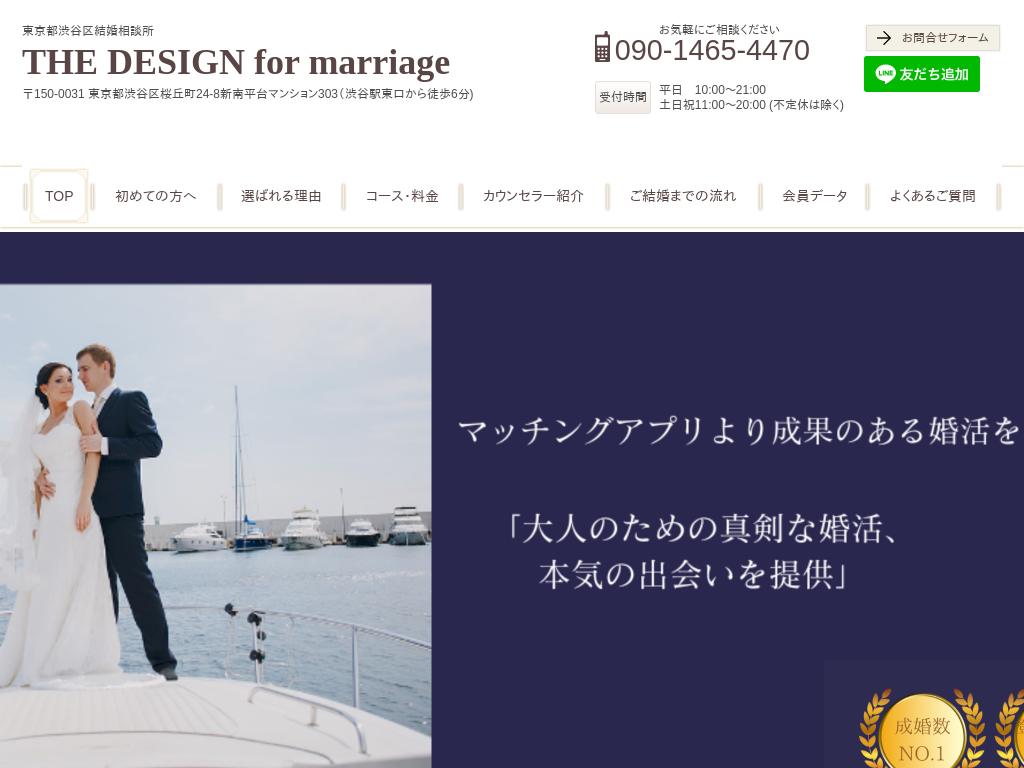 東京都渋谷区東京、渋谷区の結婚相談所 THE DESIGN for marriage